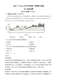 浙江省金华市第一中学2024-2025学年高二上学期期中考试地理试卷（Word版附解析）