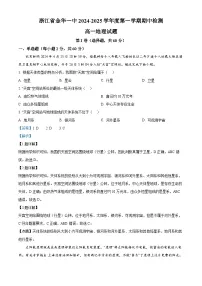 浙江省金华市第一中学2024-2025学年高一上学期期中考试地理试卷（Word版附解析）