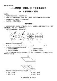 浙江省台州市十校联盟2024-2025学年高二上学期11月期中联考地理试卷（Word版附答案）