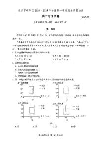 北京市朝阳区2024-2025学年度第一学期期中质量检测高三地理试题及答案