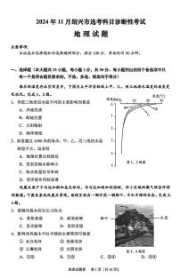 2025届浙江省绍兴市高考科目诊断性考试（绍兴一模）高三地理试题+答案