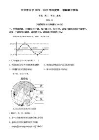 北京市第九中学2024-2025学年高二上学期11月期中考试地理试题(无答案)