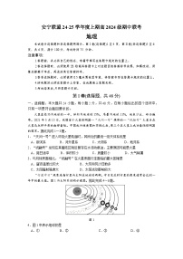 四川省安宁河高中振兴联盟2024-2025学年高一上学期11月期中地理试题