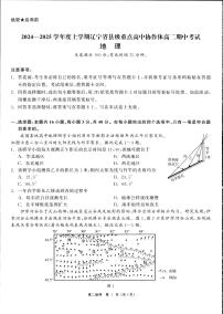 辽宁省县级重点高中协作体2024-2025学年高二上学期期中考试地理试题