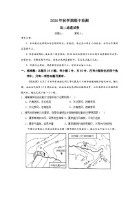 江苏省无锡市江阴长泾中学2024-2025学年高二上学期期中地理试题