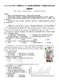 广东省佛山市S6高质量发展联盟2024-2025学年高一上学期期中联考地理试题