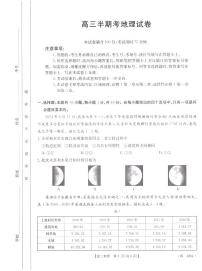 福建省部分达标学校2024-2025学年高三上学期11月期中地理试题