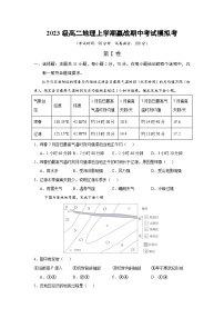 山东省蒙阴第一中学2024-2025学年高二上学期期中模拟地理试题