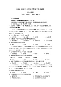 江苏省无锡市江阴市六校2024-2025学年高一上学期期中联考地理试题