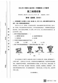 湖北省十堰市六县市区一中教联体2024-2025学年高二上学期11月联考地理试卷（PDF版附解析）