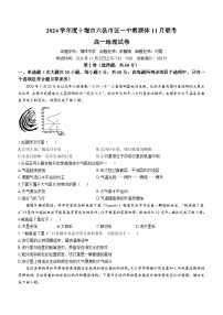 湖北省十堰市六县市区一中教联体2024-2025学年高一上学期11月联考地理试卷（Word版附解析）