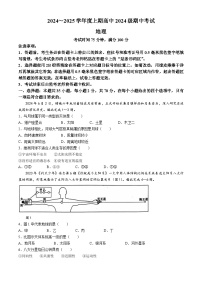 四川省成都市九县区2024-2025学年高一上学期期中考试地理试卷（Word版附解析）