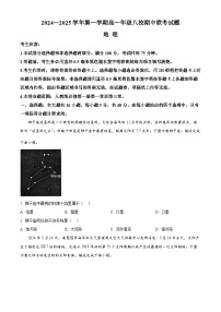 陕西省榆林市八校2024-2025学年高一上学期11月期中联考地理试卷（Word版附答案）