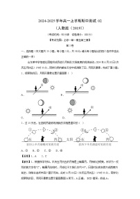 2024-2025学年高一上学期期中测试02(人教版(2019))地理试卷[解析版]