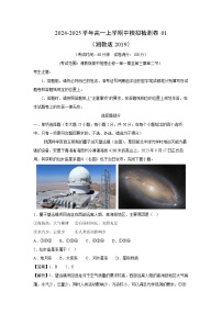 2024-2025学年高一上学期中模拟检测卷01(湘教版2019)地理试卷[解析版]