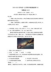 2024-2025学年高一上学期中模拟检测卷02(湘教版2019)地理试卷[解析版]