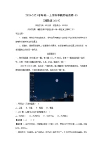 2024-2025学年高一上学期中模拟检测卷03(湘教版2019)地理试卷[解析版]