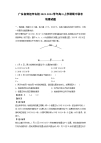 广东省清远市名校2023-2024学年高二上学期期中联考地理试卷[解析版]