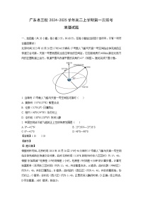 广东省三校2024-2025学年高二上学期第一次联考地理试卷[解析版]