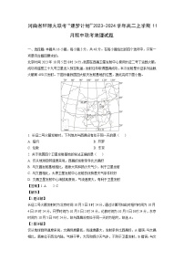 河南省环际大联考“逐梦计划”2023-2024学年高二上学期11月期中联考地理试卷[解析版]