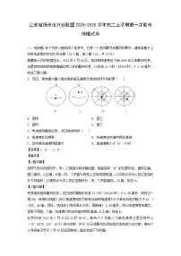 江苏省扬州市六校联盟2024-2025学年高二上学期第一次联考月考地理试卷[解析版]