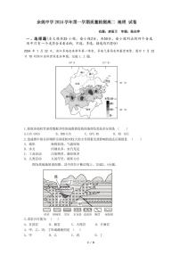 2025宁波余姚中学高二上学期10月月考地理试题PDF版含答案