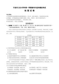 2025届浙江省宁波市高三上学期高考一模地理试题