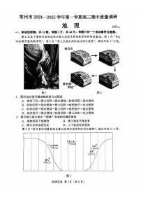 江苏省常州市2024-2025学年高三上学期期中考试地理试题