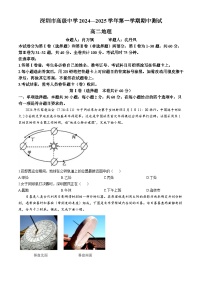 广东省深圳市深圳高级中学2024-2025学年高二上学期期中考试地理试题