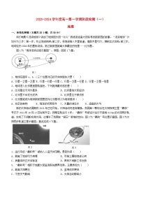 江苏省海安市2023_2024学年高一地理上学期10月月考试题