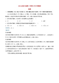 广东省肇庆市2023_2024学年高三地理上学期9月月考试题含解析