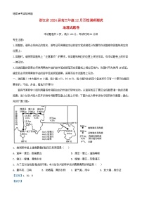 浙江省2023_2024学年高三地理上学期12月考试试题含解析