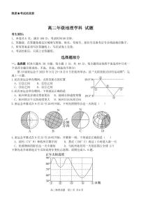 浙江省杭州市精诚联盟2023_2024学年高二地理上学期10月月考试题pdf无答案