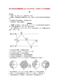 浙江省杭州市精诚联盟2023_2024学年高二地理上学期10月月考试题无答案