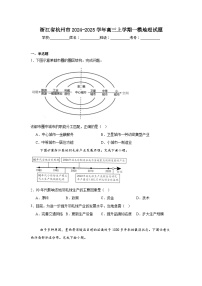 浙江省杭州市2024-2025学年高三上学期一模地理试题