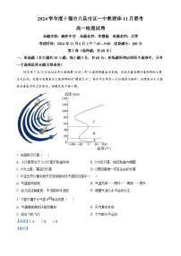 湖北省十堰市六县市区一中教联体2024-2025学年高一上学期11月联考地理试卷（Word版附解析）