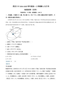 湖北省武汉市第六中学2024-2025学年高一上学期第二次月考地理试卷（Word版附解析）