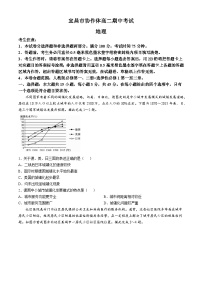 湖北省宜昌市协作体2024-2025学年高二上学期期中考试地理试卷（Word版附解析）