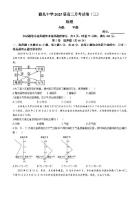 湖南省长沙市雅礼中学2024-2025学年高三上学期月考（三）地理试卷（Word版附解析）