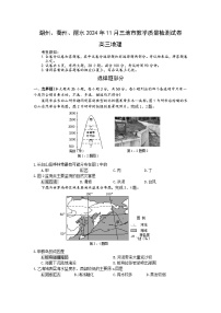 浙江省湖州、衢州、丽水三市2024-2025学年高三上学期11月质量检测地理试卷（Word版附答案）