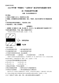 浙江省七彩阳光新高考研究联盟2024-2025学年高二上学期11月期中地理试卷（Word版附答案）