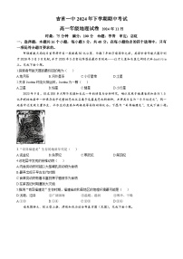 湖南省湘西土家族苗族自治州吉首市第一中学2024-2025学年高一上学期11月期中地理试题