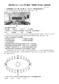 北京市首都师范大学附属育新学校2024-2025学年高二上学期期中考试地理试题