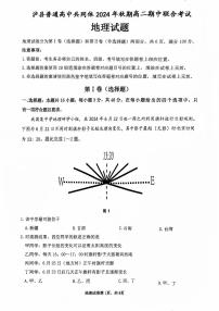 四川省泸州市泸县普通高中共同体2024-2025学年高二上学期11月期中联考地理试题