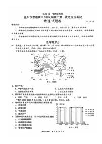 浙江省温州市2025届高三第一次适应性考试地理试题+答案（温州一模）
