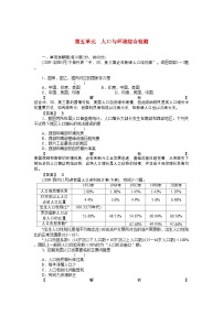 2022年走向高考高中地理一轮总复习第二部分5单元综合检测