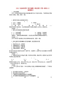 2022年走向高考高中地理一轮总复习第一部分12地图练习