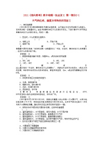 2022年走向高考高中地理一轮总复习第一部分21大气的组成垂直分布和热状况练习