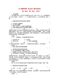 2022年高考地理第一轮总复习第二部分第二单元考点3-强化训练