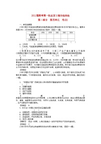 2022年高考地理第一轮总复习第二部分第四单元考点2-强化训练